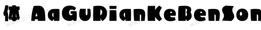 体 AaGuDianKeBenSong字体转换